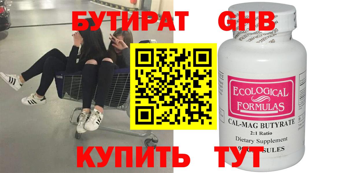 Краснодар  Бутират оксибутират  Вход с VPN 