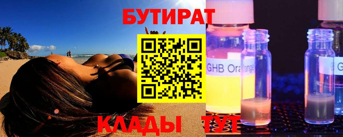 БУТИРАТ BDO 33% Краснодар
