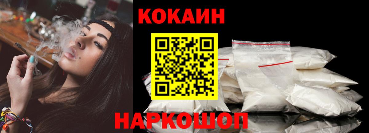 Краснодар  COCAIN  Вход с VPN  Кокаин VHQ  КОКАИН Columbia 