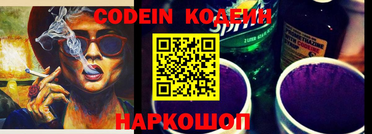 Кодеиновый сироп Lean Purple Drank Краснодар
