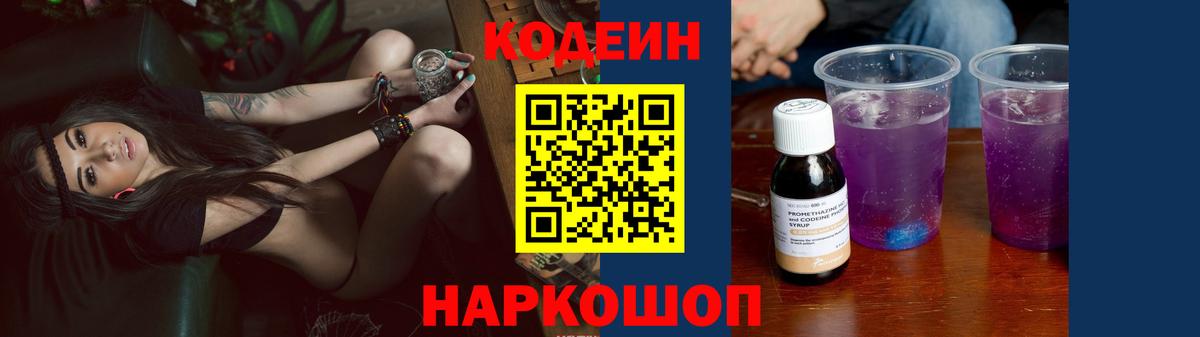 Краснодар  Кодеин Purple Drank  Вход с VPN  Codein Purple Drank 