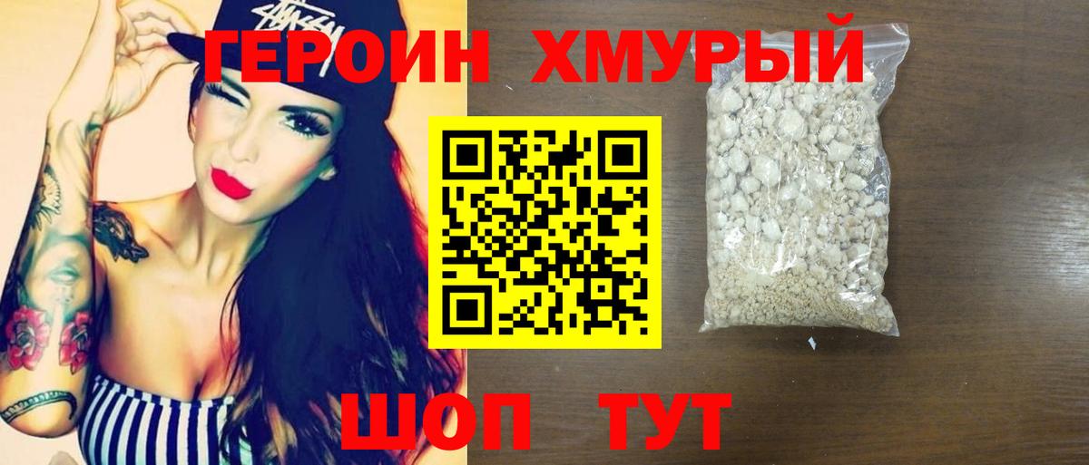 ГЕРОИН Афган  Героин  Краснодар  Вход с VPN 