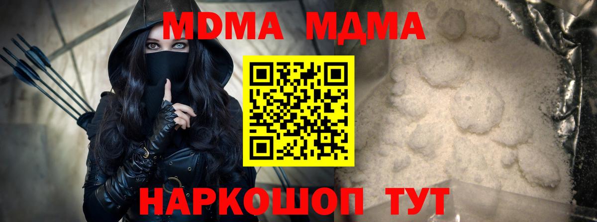 МДМА crystal  MDMA кристаллы  Вход с VPN  МДМА  Краснодар 
