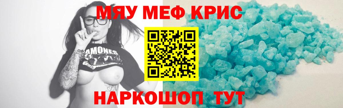Меф мяу мяу мука Краснодар