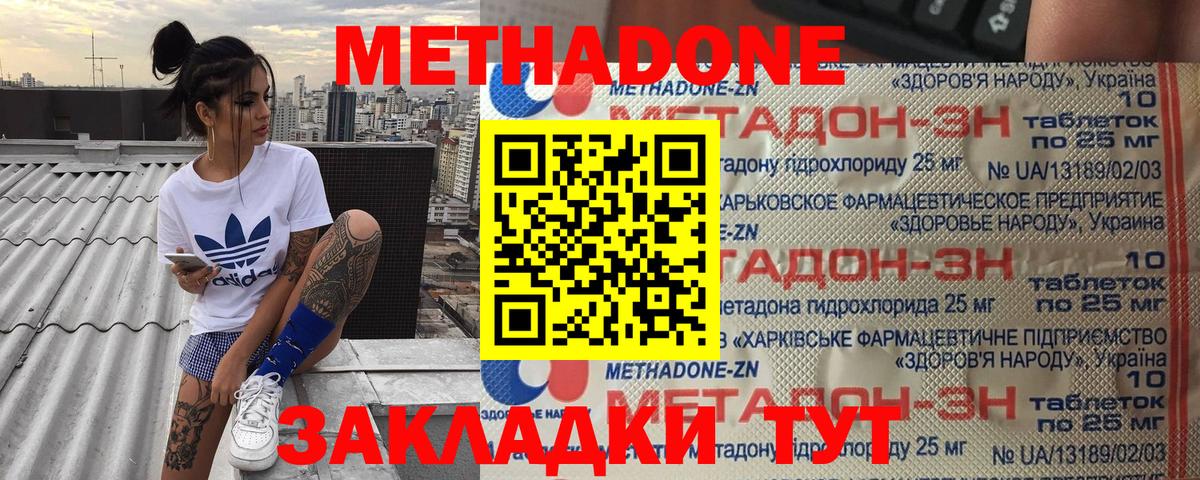МЕТАДОН кристалл Краснодар