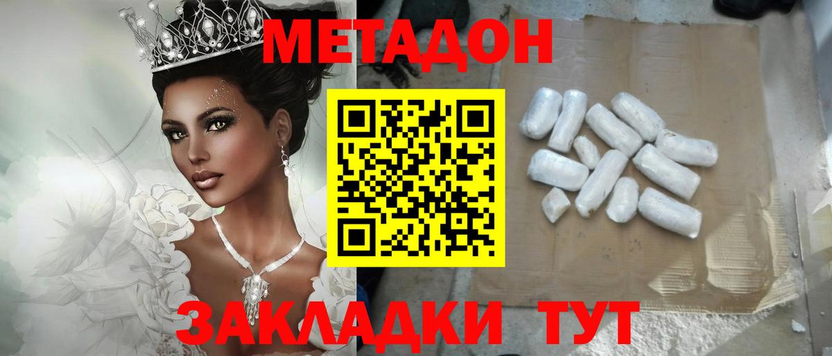 МЕТАДОН белоснежный  МЕТАДОН methadone  Краснодар  Вход с VPN 